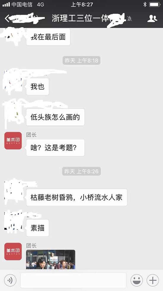 上午8点半速写开考,但在8点18分就有人在群里发疑似考题的“低头族怎么画的?” 学生家长提供微信群 截图