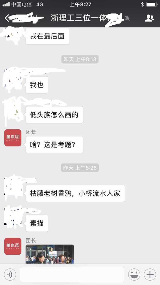 上午8点半速写开考，但在8点18分就有人在群里发疑似考题的“低头族怎么画的？” 学生家长提供微信群 截图