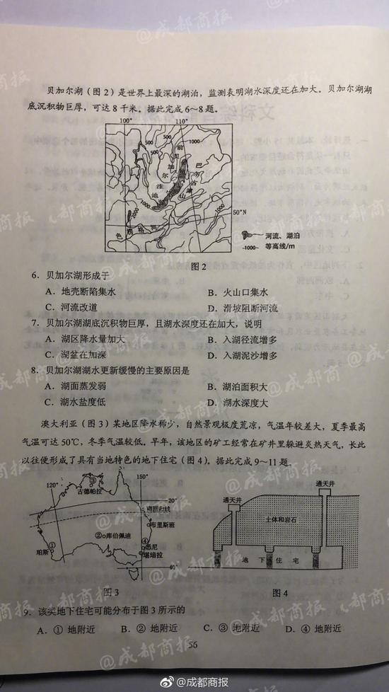 2018年文科综合真题（全国卷3）