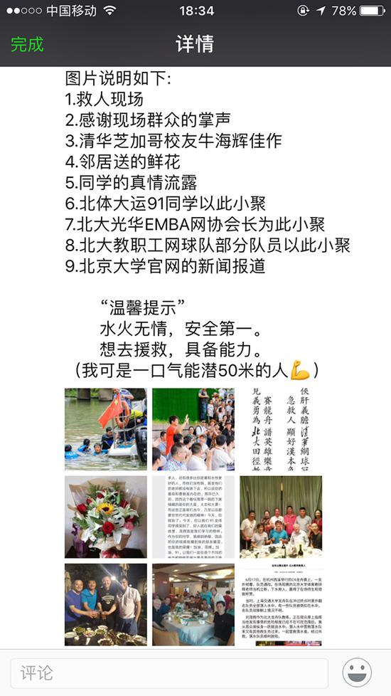 刘茂辉事后发的朋友圈