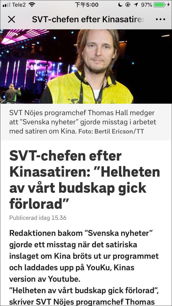 SVT网站报道：瑞典电视台主管在涉华讽刺节目后表示，我们表达的整体意思出现了缺失。图中人为赫尔