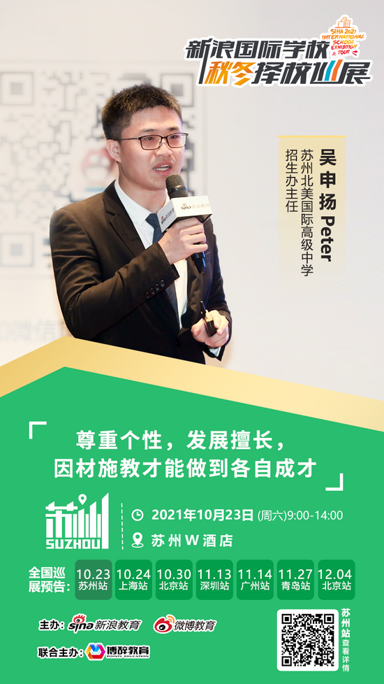 苏州北美国际高级中学招生办主任吴申扬