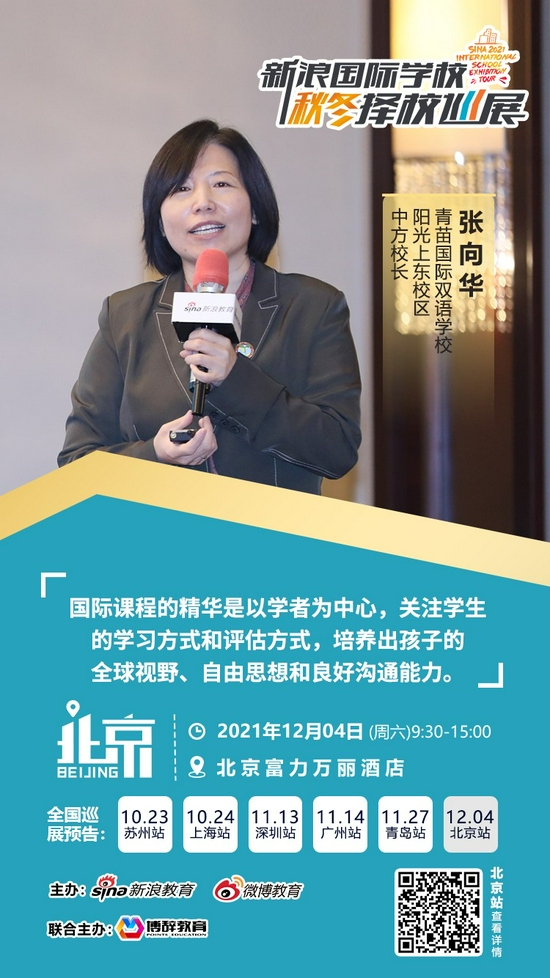 青苗国际双语学校阳光上东校区中方校长 张向华