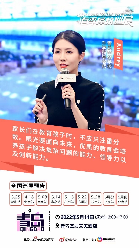 青岛赫德学校升学指导老师 Audrey
