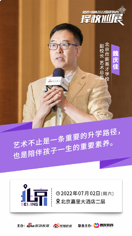 北京市新英才学校副校长、艺术总监魏庆佳?展会现场精彩分享