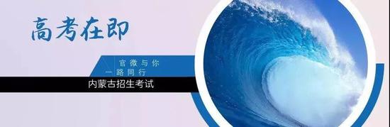 内蒙古考试院官方解答：本科提前A到底如何选择