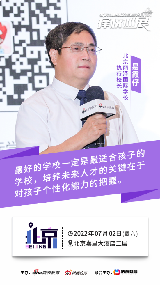 北京丽泽国际学校执行校长易霞仔博士?展会现场精彩分享