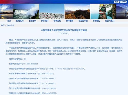 图片来源:中国驻加拿大大使馆网站截图
