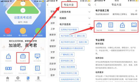 下载新浪升学帮APP 一键查询大学专业