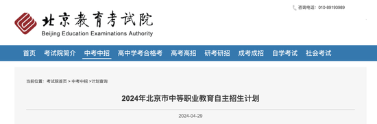 2024年北京市中等职业教育自主招生简章公布
