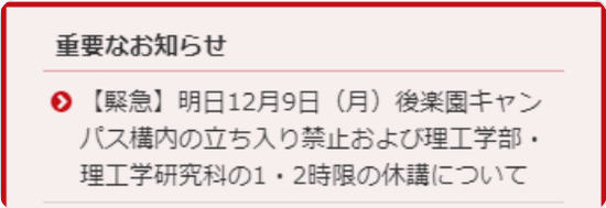 校方的停课通知(Twitter)