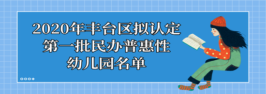北京市丰台区初排名_北京新总规出台丰台获重大利好-第3页