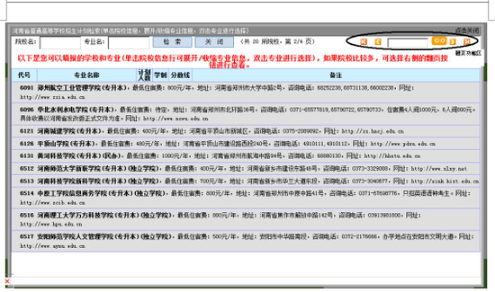 河南省2018高考网上志愿填报模拟手册发布|高