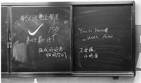 杭四中的休息教室里,老师在黑板上写下祝福。 张雷 摄