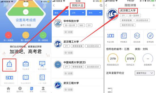 下载新浪升学帮APP 提前圈定目标大学