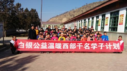 2019教育公益项目展示：白银公益综合助学项目