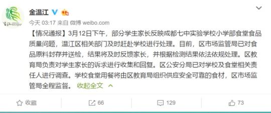 成都市温江区人民政府新闻办公室官方微博第一次发布情况通报。图片来源:温江官方微博