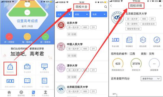 下载新浪升学帮APP 提前圈定目标大学