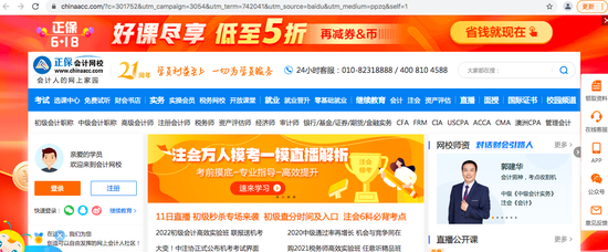 中华会计网校更名为正保会计网校 其官方微信和微博仍沿用旧名