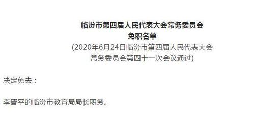 山西临汾市人民代表大会常务委员会官方微信截图