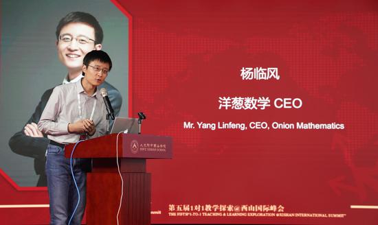 洋葱数学CEO杨临风