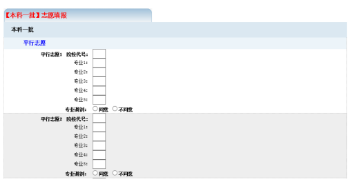 图7 本科一批志愿填报图（部分）