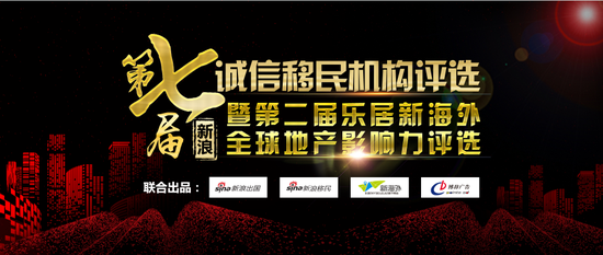 2018年第七届诚信移民机构评选获奖名单