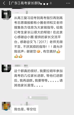 面对激烈的高考竞争 给家长们推荐一条捷径