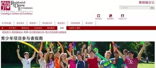 斯坦福大学暑期课程报名网站