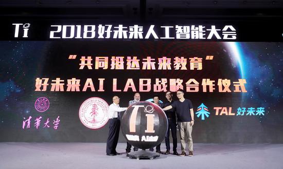 好未来AI Lab与四所海内外高校达成战略合作