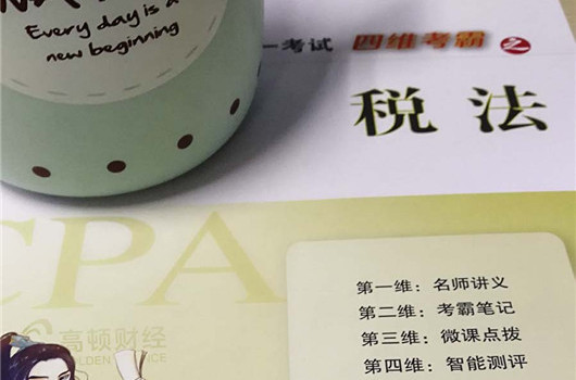 2018年CPA教材即将面市有哪些变化?
