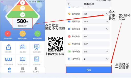 下载新浪升学帮APP 提前准备高考志愿