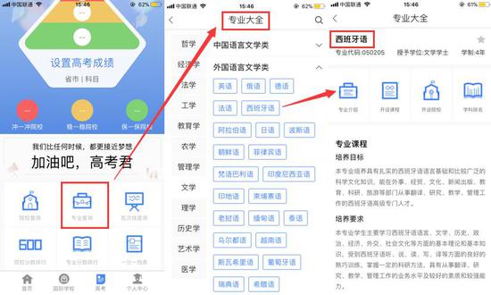 下载新浪升学帮APP 提前圈定目标专业