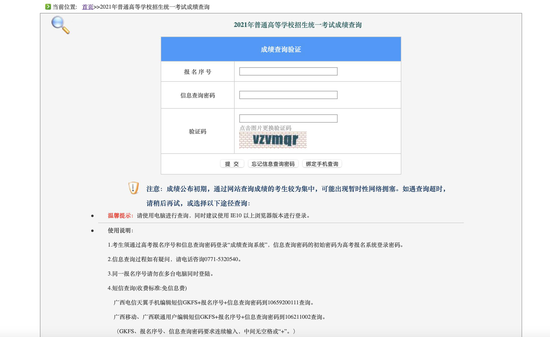 登錄廣西招生考試院官網查詢高考成績