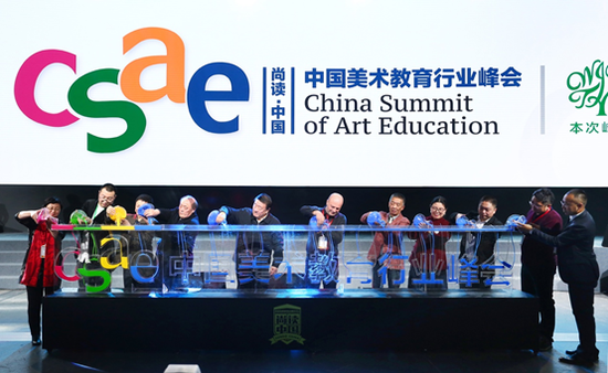 2018首届中国美术教育行业峰会成功召开