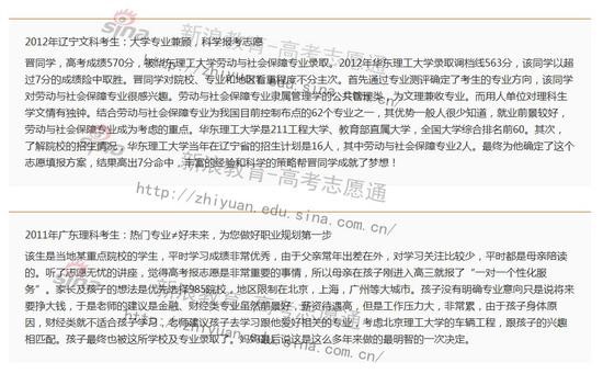 找专家报志愿;数据来源于新浪高考志愿通