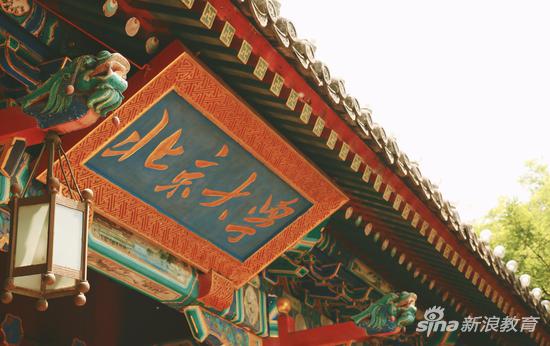 组图:北京大学120周年校庆日现场花絮