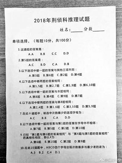 刑侦科推理题 走红:实为中学推理社团招新|刑侦