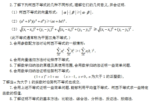 2018年高考全国统一考试大纲:文科数学(5)