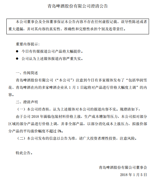 华润雪花啤酒承认涨价：调整部分产品价格以舒缓压力