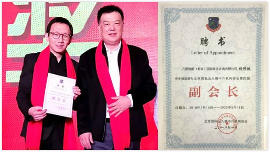 北京因私出入境中介机构协会会长齐立新先生(右)为鲲鹏国际总裁胡伟航先生(左)颁发“北京因私出入境中介机构协会副会长聘书”
