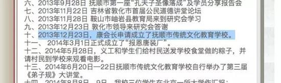 “抚顺市传统文化研究会”官网截图