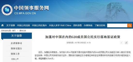 图片来源:中国领事服务网。