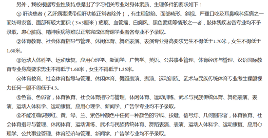 北京體育大學2017年招生章程截圖