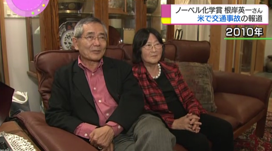 根岸英一和妻子(图来自日本NHK新闻)