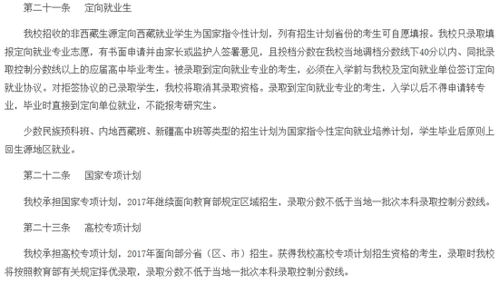 中国农业大学2017年全日制普通本科招生章程