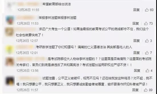 教育部官方微博微言教育下的评论