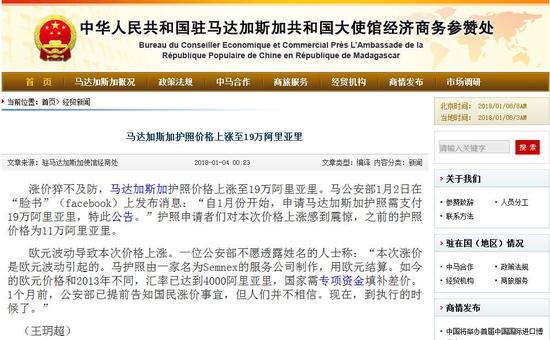 图片来源：中国驻马达加斯加使馆经商处网站。