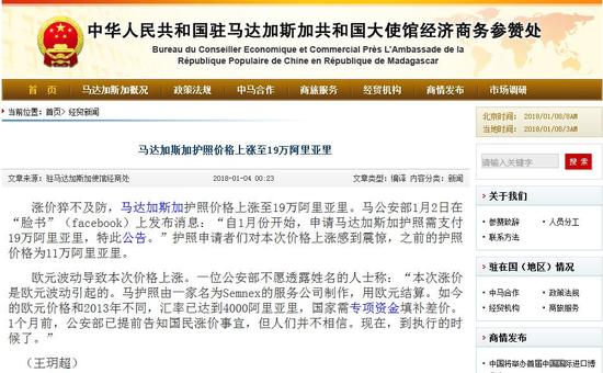 图片来源:中国驻马达加斯加使馆经商处网站。