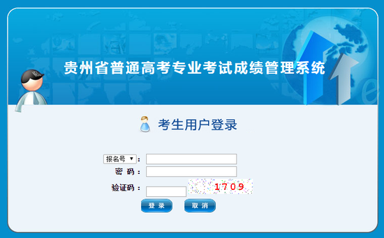 贵州省普通高考专业考试成绩管理系统